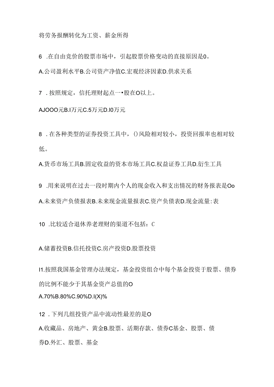 2024年度最新国家开放大学本科《个人理财》练习题及答案.docx_第2页