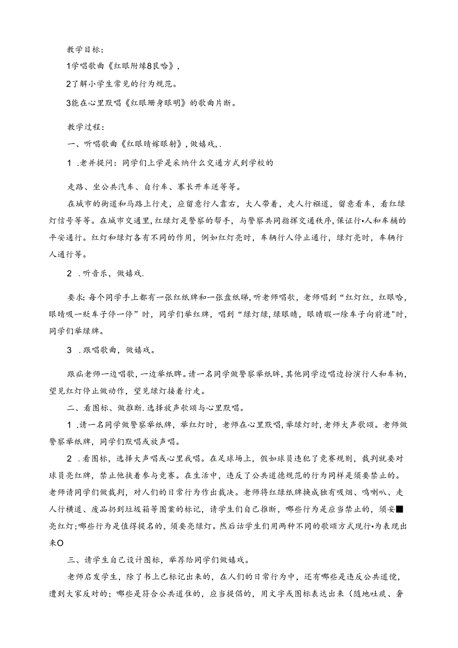 人教版一年级音乐教案十三里前l四周汇总.docx_第3页