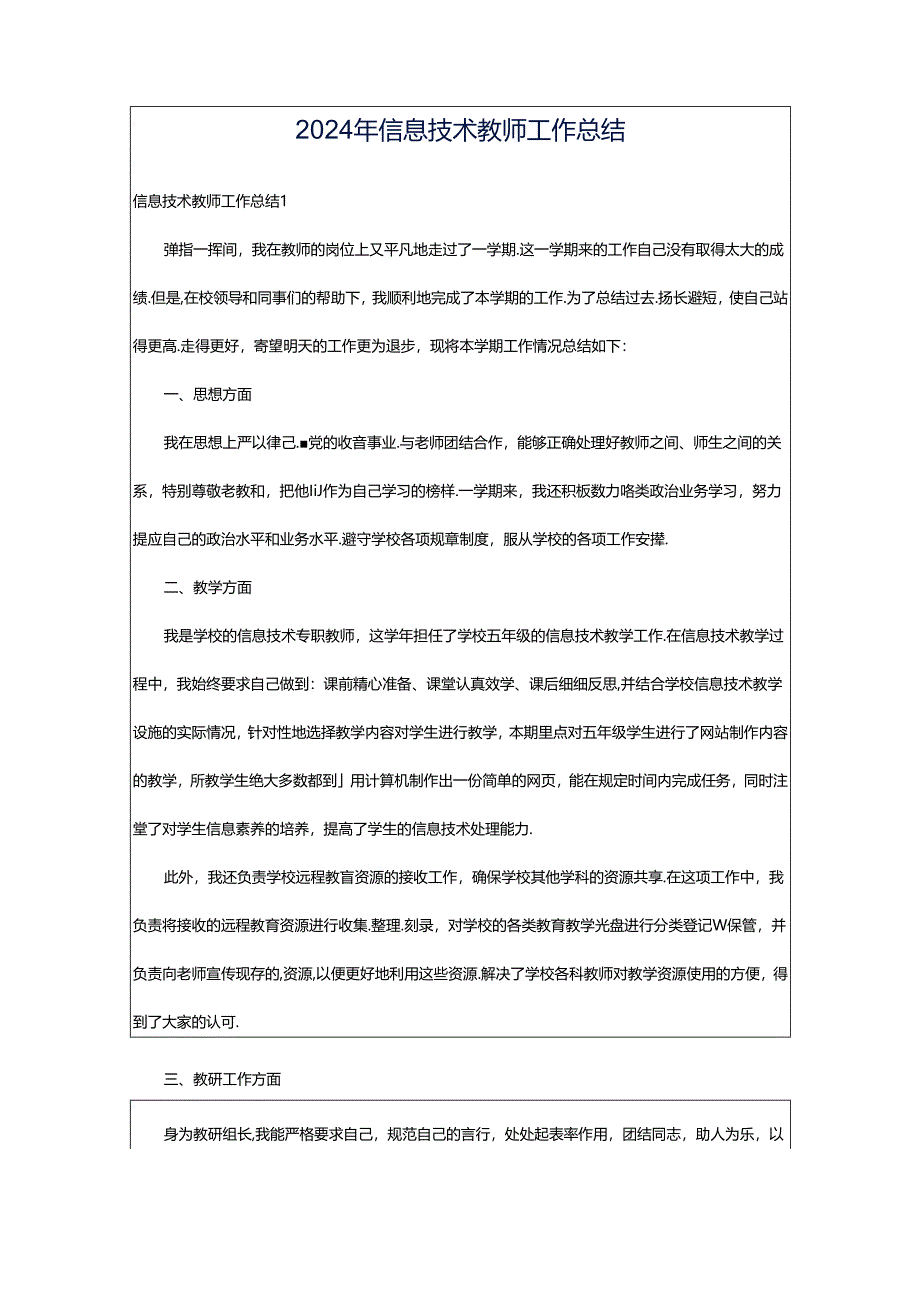 2024年信息技术教师工作总结.docx_第1页