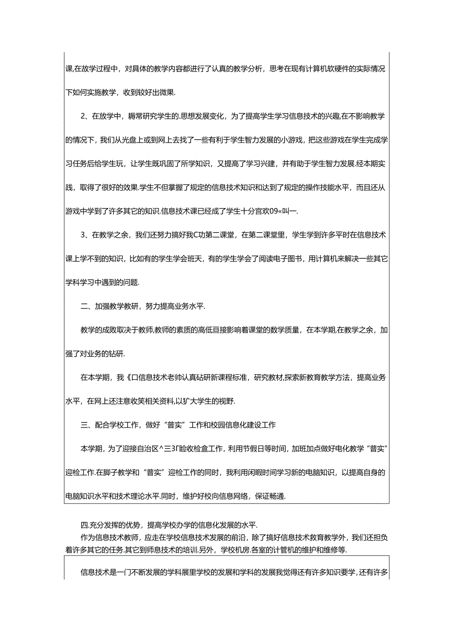 2024年信息技术教师工作总结.docx_第3页