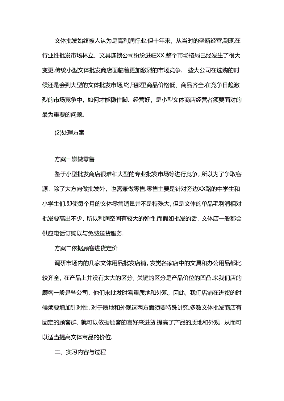 会计大学生顶岗实习报告范文.docx_第2页