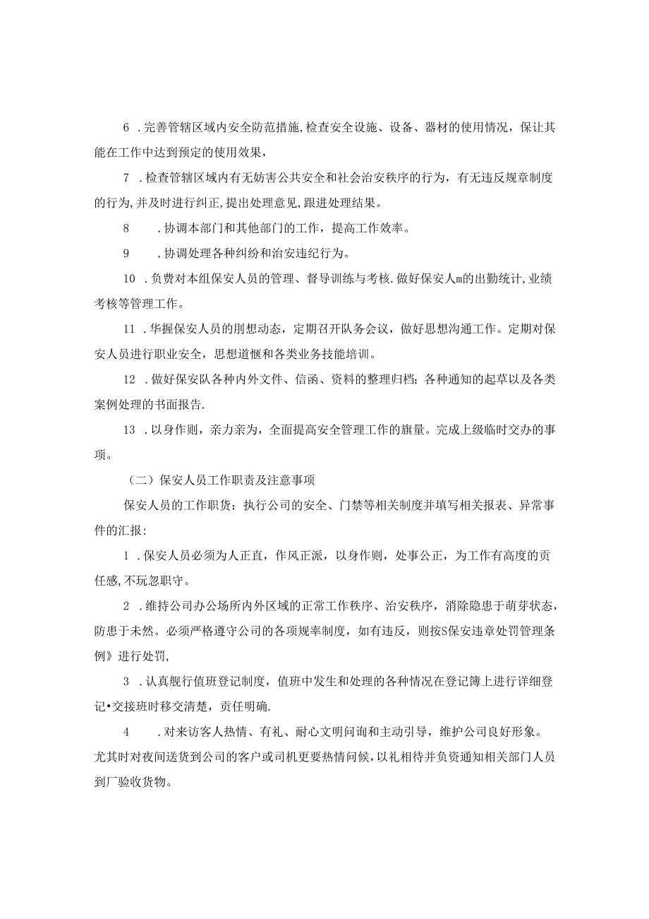 保安员月度考核细则.docx_第2页