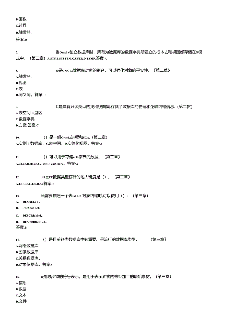 ATA Oracle数据库应用开发.docx_第2页