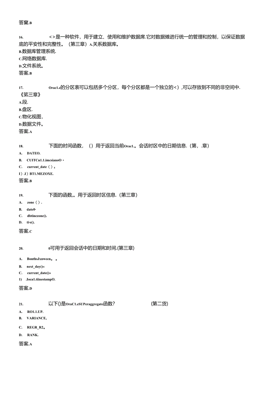 ATA Oracle数据库应用开发.docx_第3页