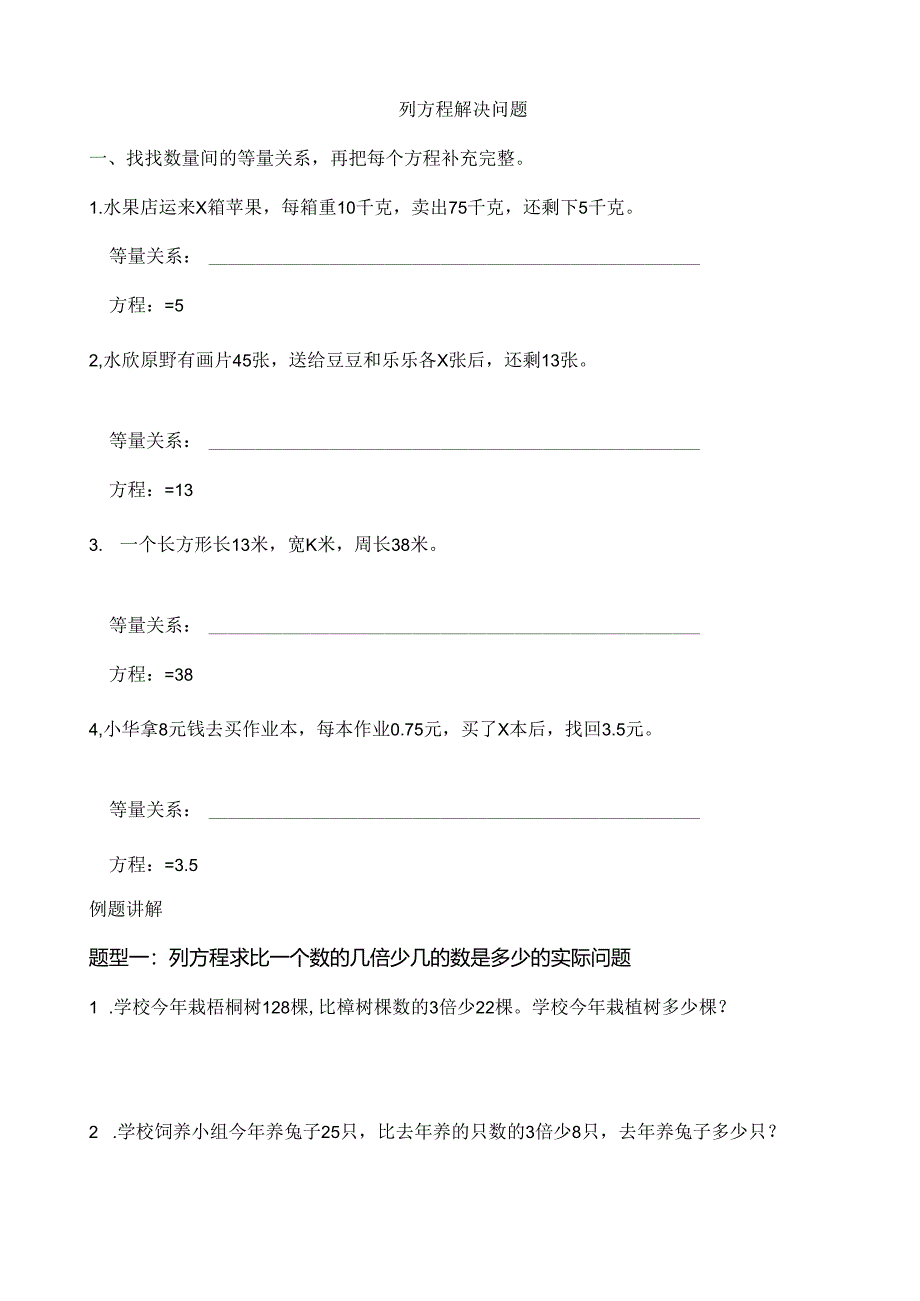 五年级用方程解决问题测试题[2].docx_第1页