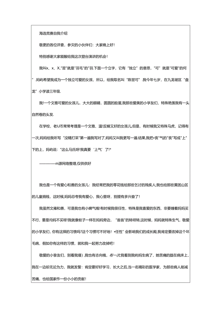 2024年海选自我介绍（共7篇）.docx_第2页