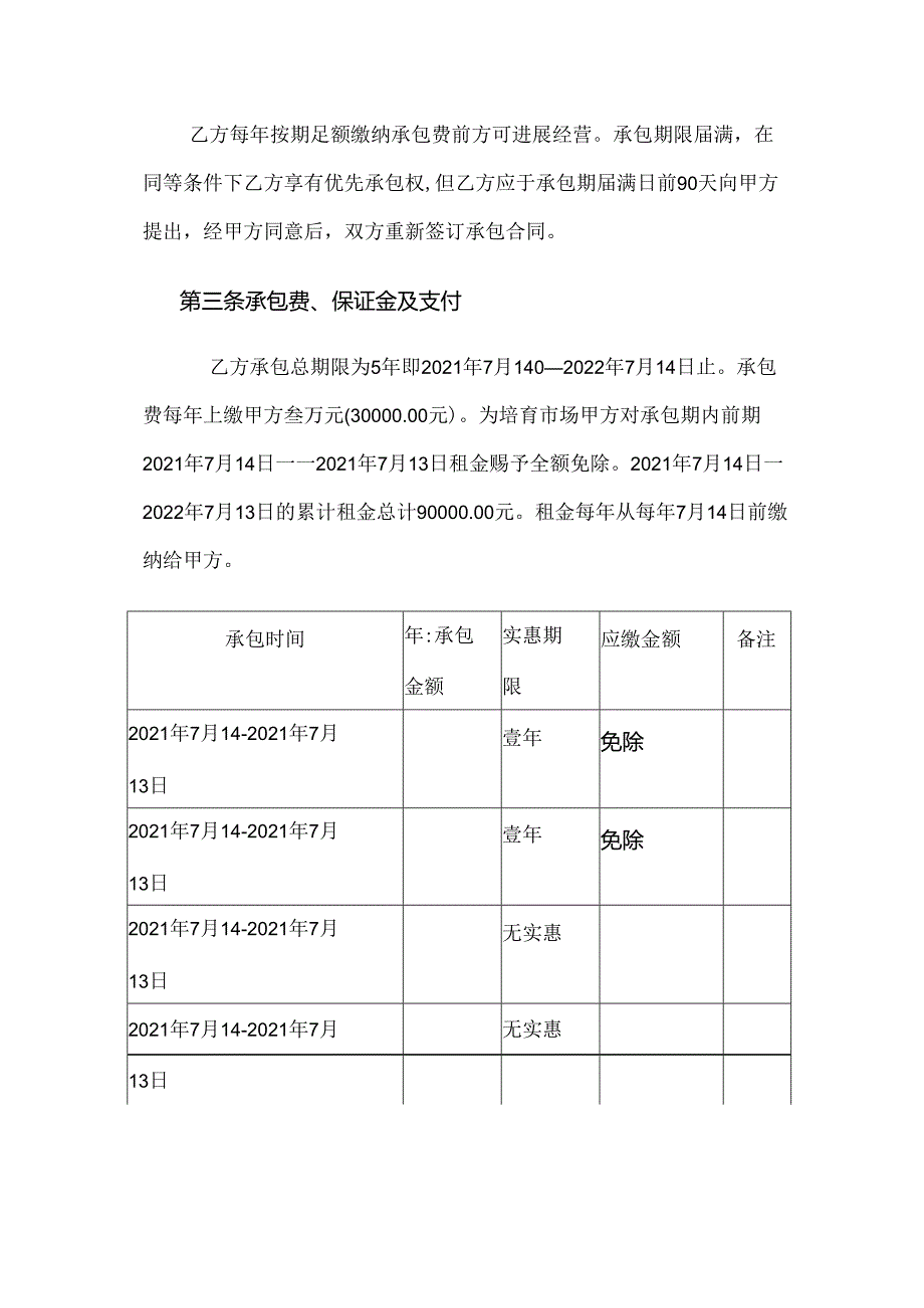 停车场管理承包协议.docx_第2页