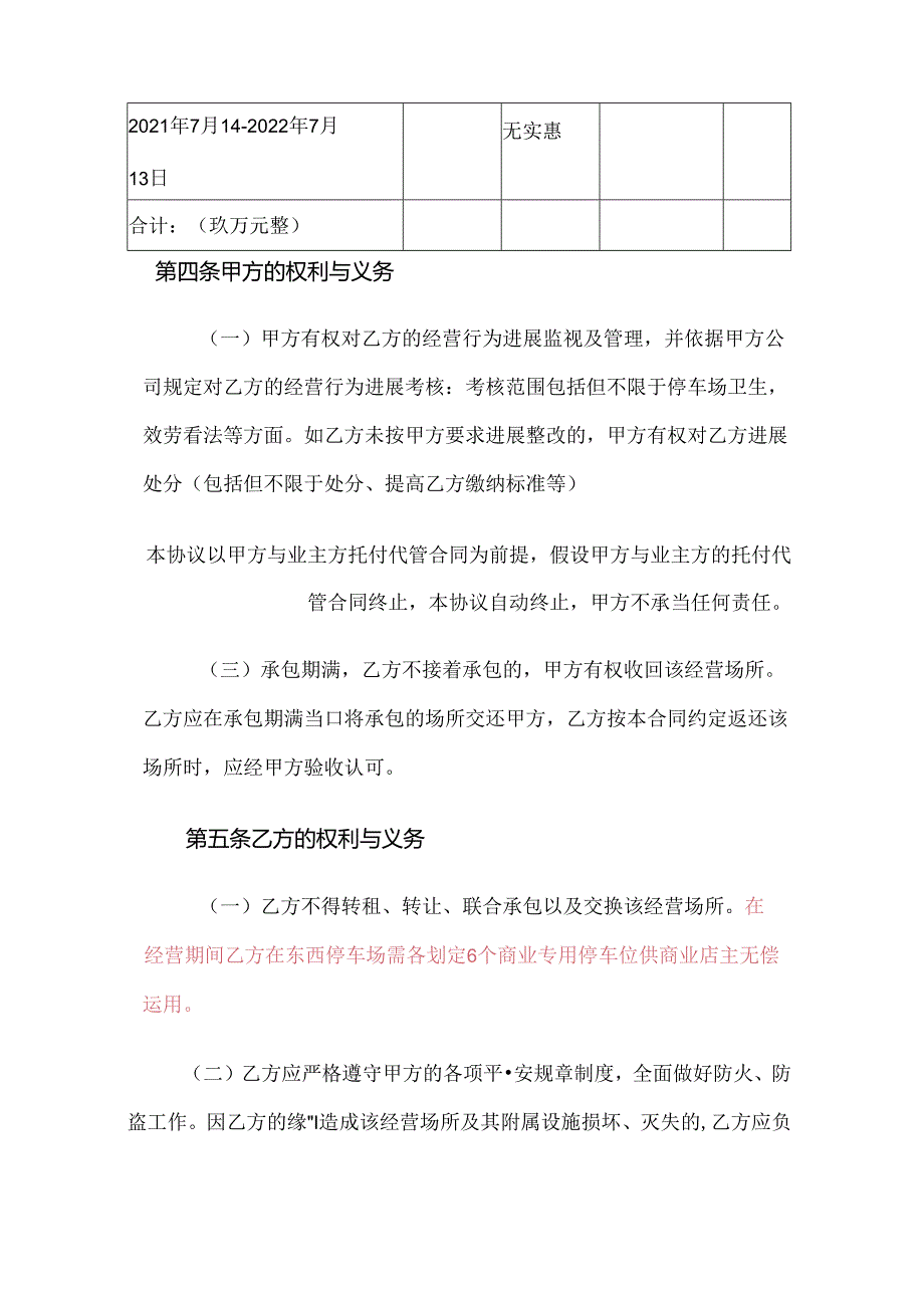 停车场管理承包协议.docx_第3页