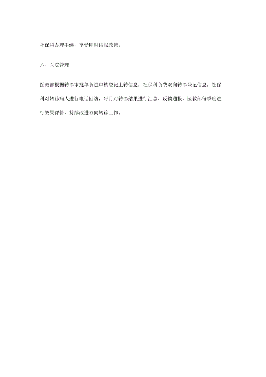 临床医院医疗保险管理、医保、定期总结、分析制度及信息反馈制度要点.docx_第3页