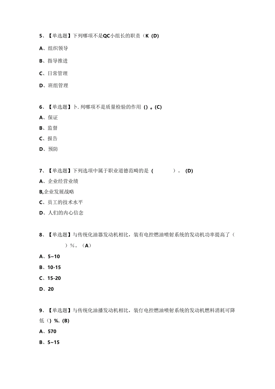 2024年汽车修理工（中级）上岗证考试试题及答案（完整版）.docx_第2页