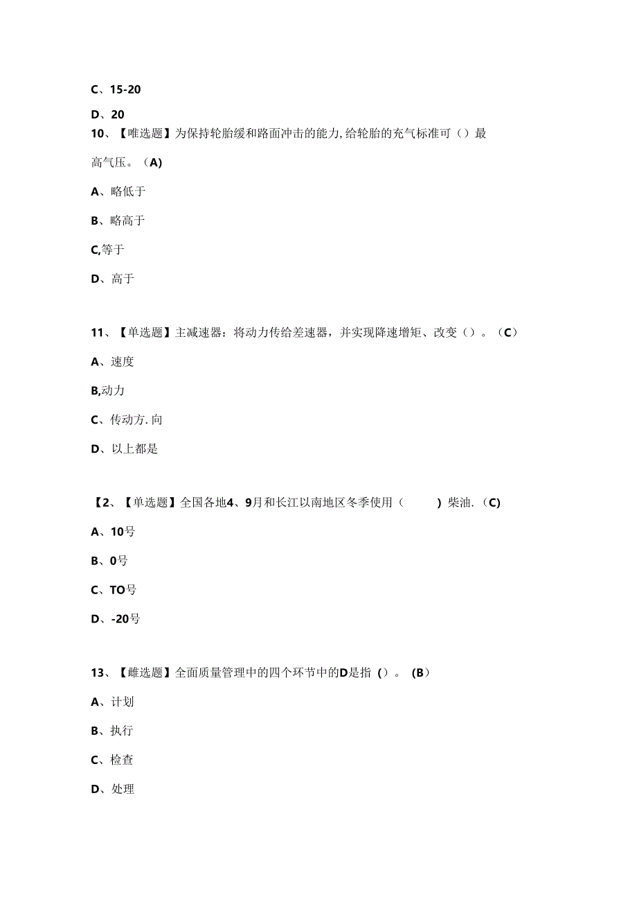 2024年汽车修理工（中级）上岗证考试试题及答案（完整版）.docx_第3页