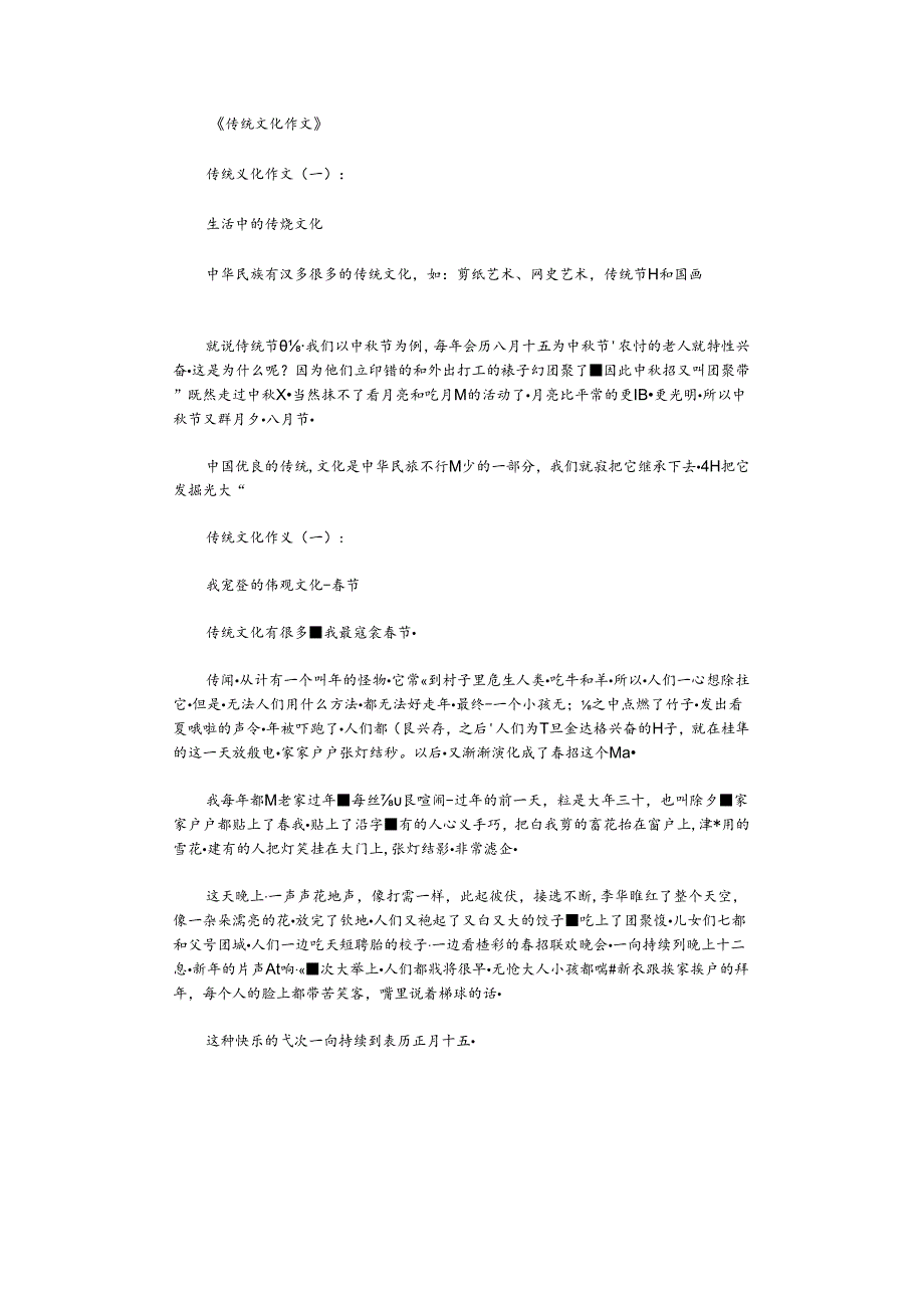 传统文化作文10篇完整版.docx_第1页