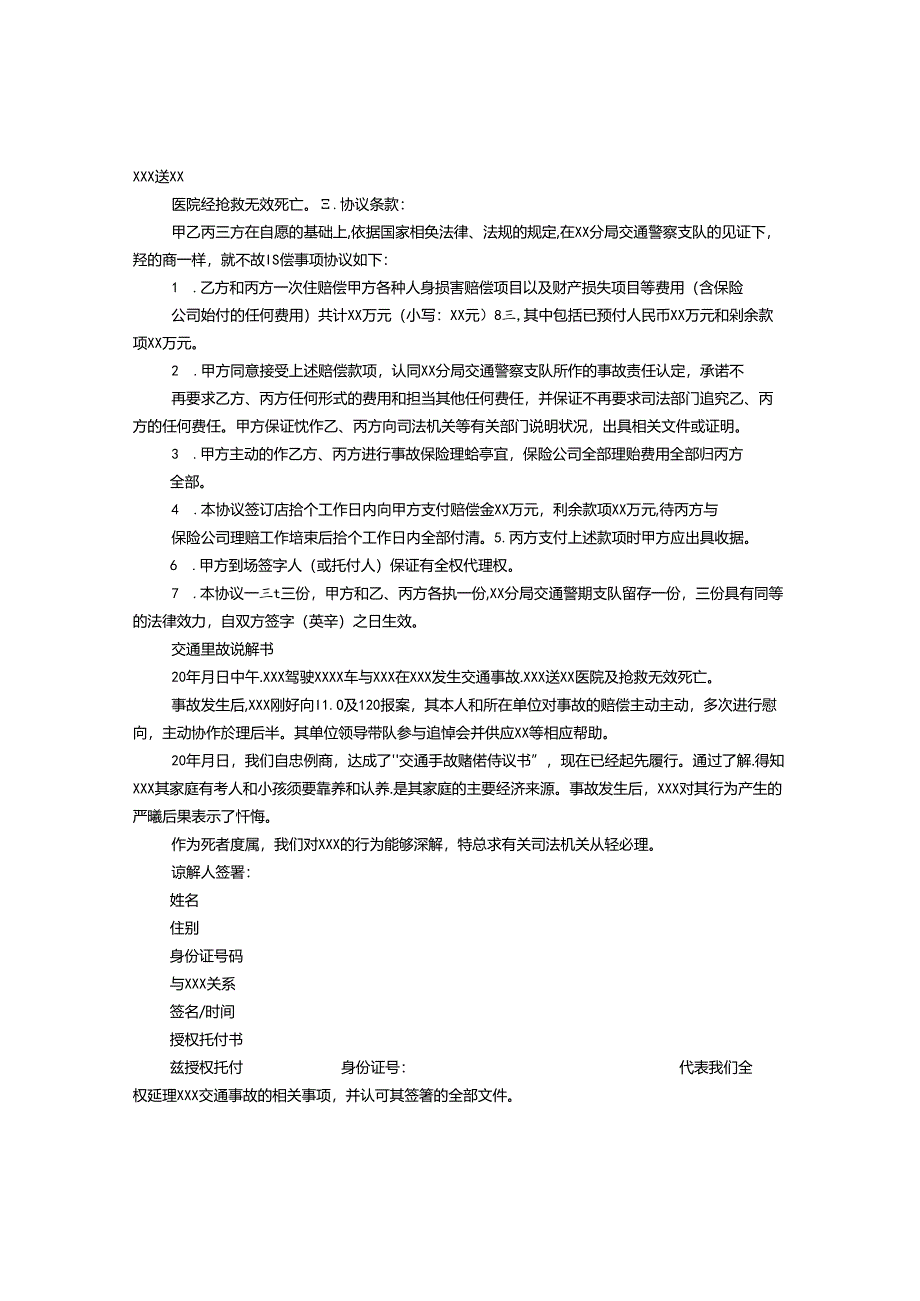 交通事故赔偿协议书范本.docx_第2页