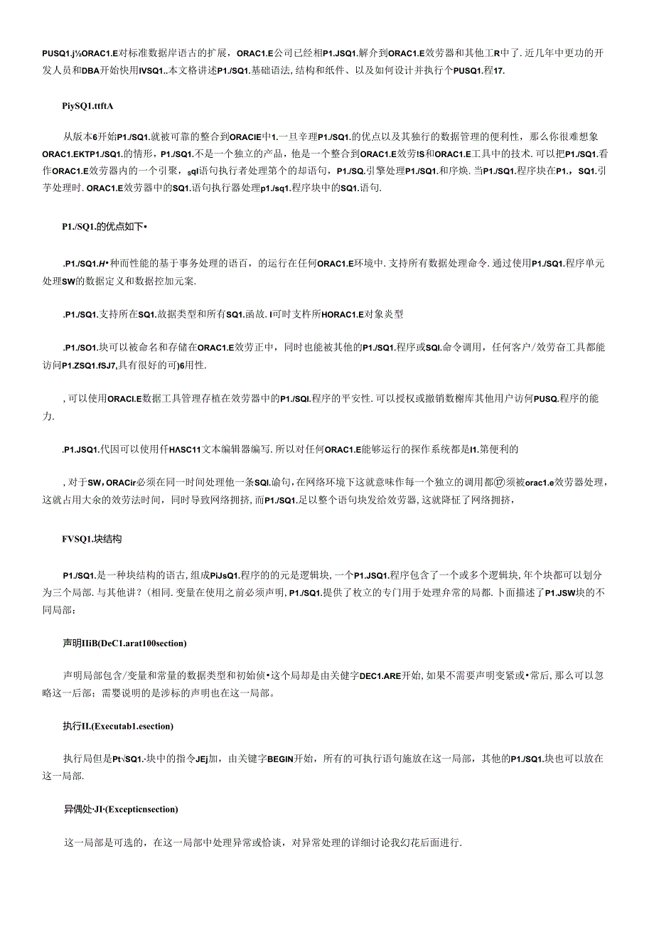 PLSQL是ORACLE对标准数据库语言的扩展.docx_第1页