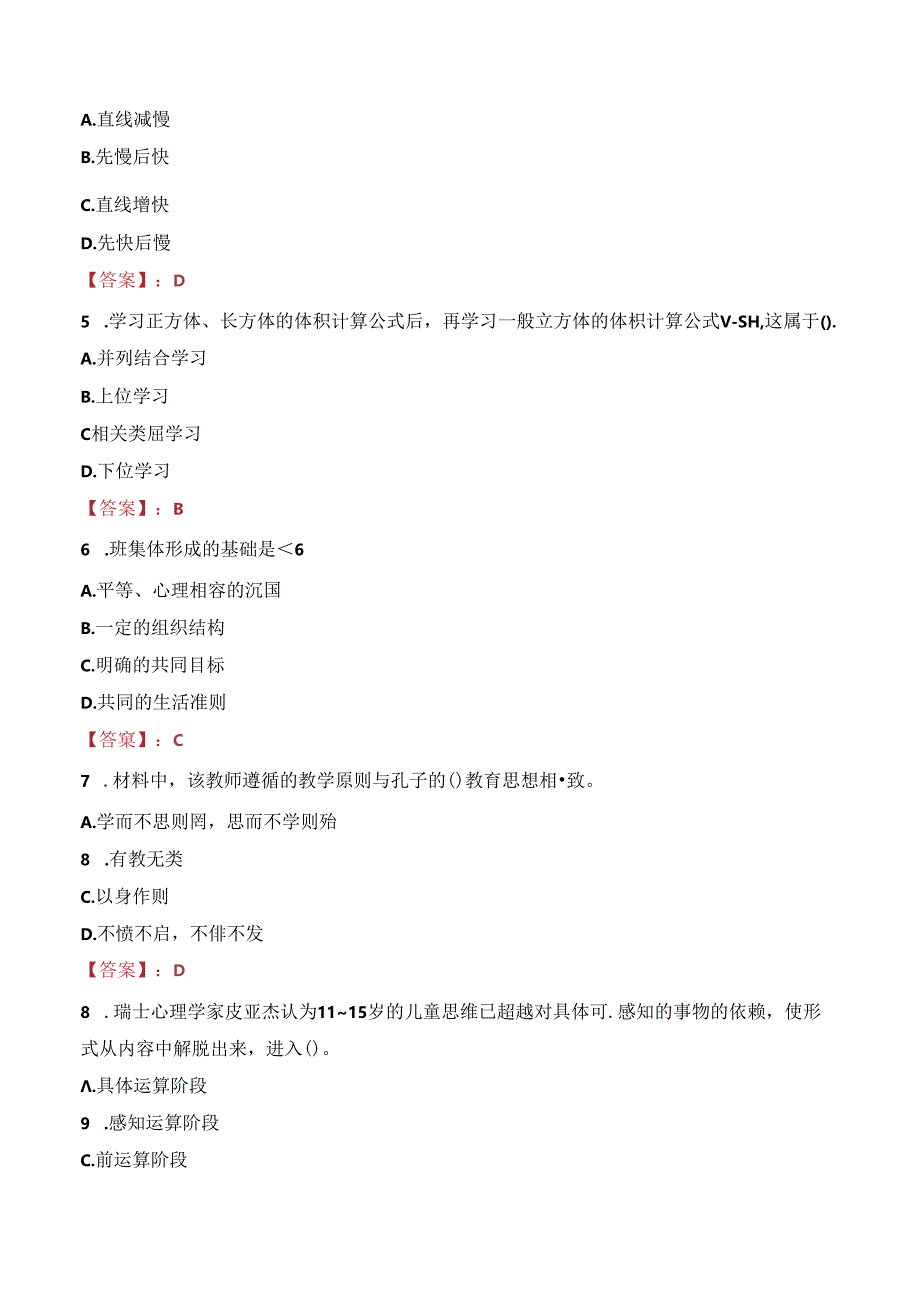 2023年泉州晋江市第八实验小学合同教师招聘考试真题.docx_第2页