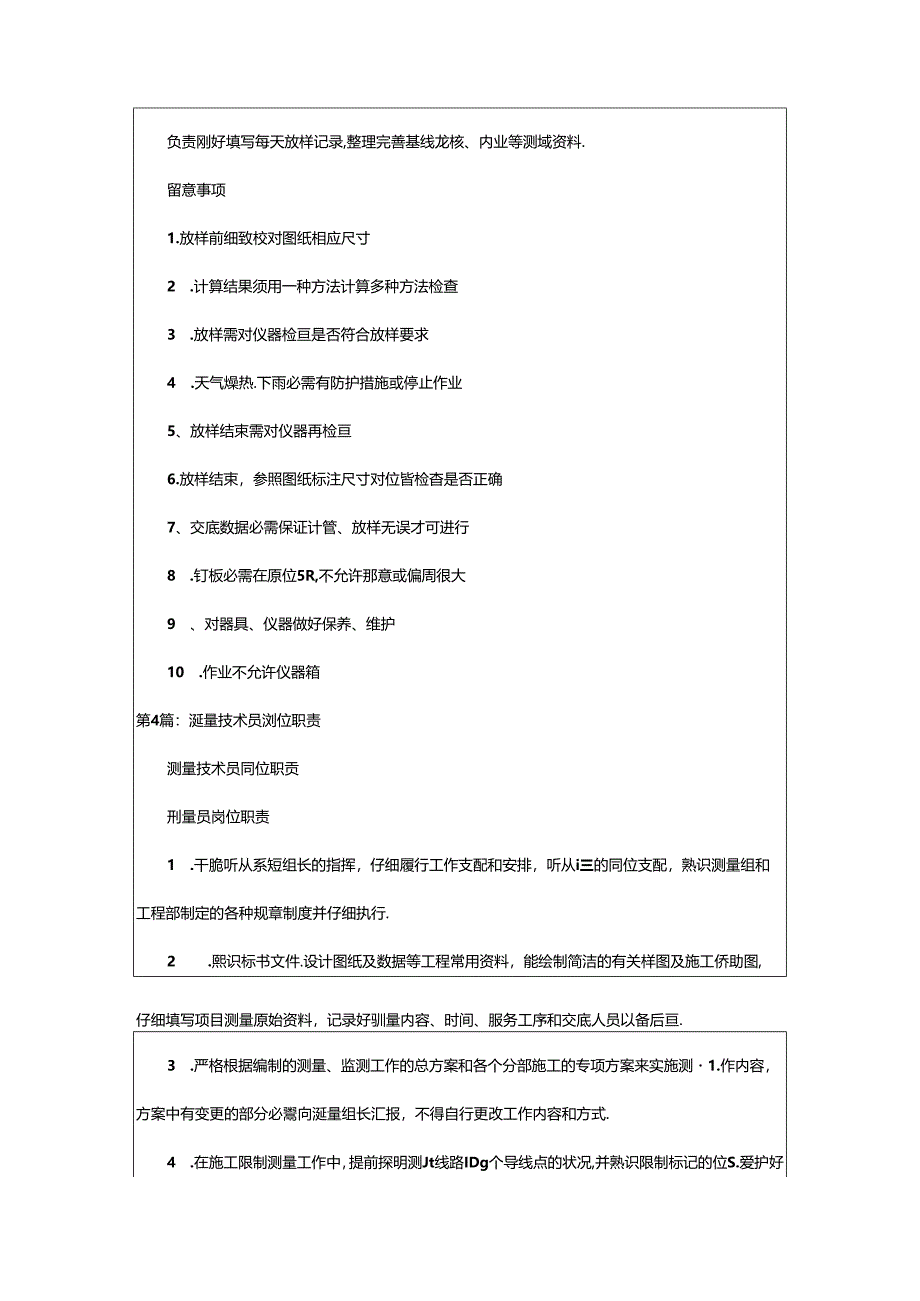 2024年测量技术员岗位职责（共8篇）.docx_第3页