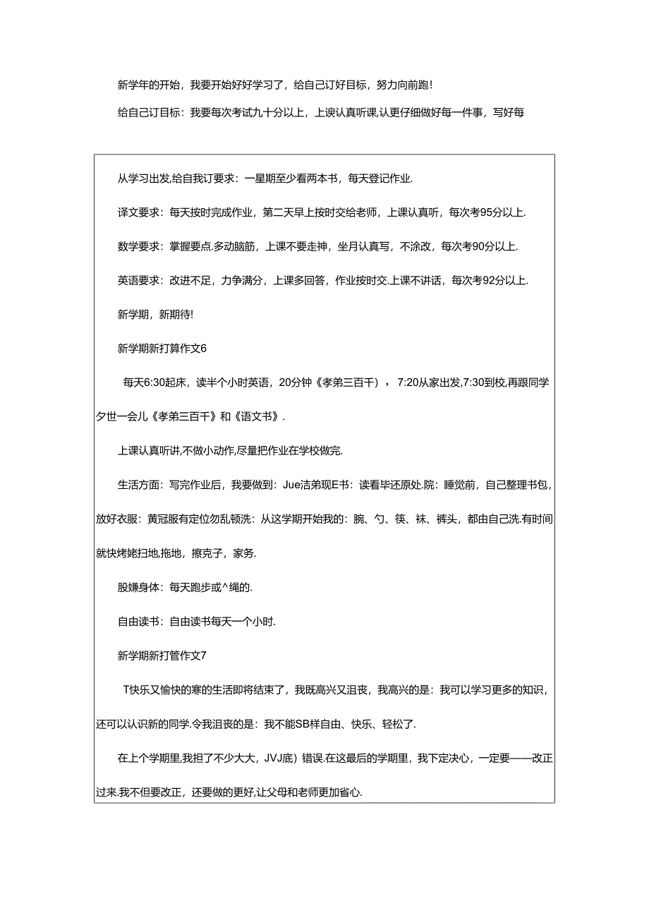 2024年（通用）新学期新打算作文.docx_第3页