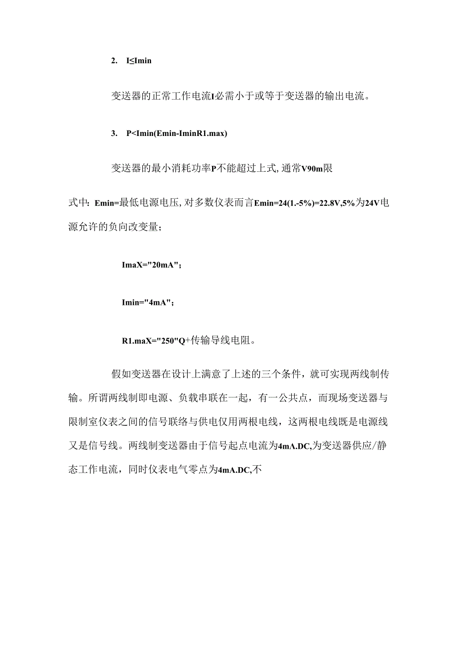 二线制三线制四线制仪表接线区别.docx_第2页