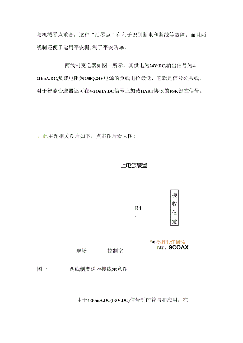 二线制三线制四线制仪表接线区别.docx_第3页