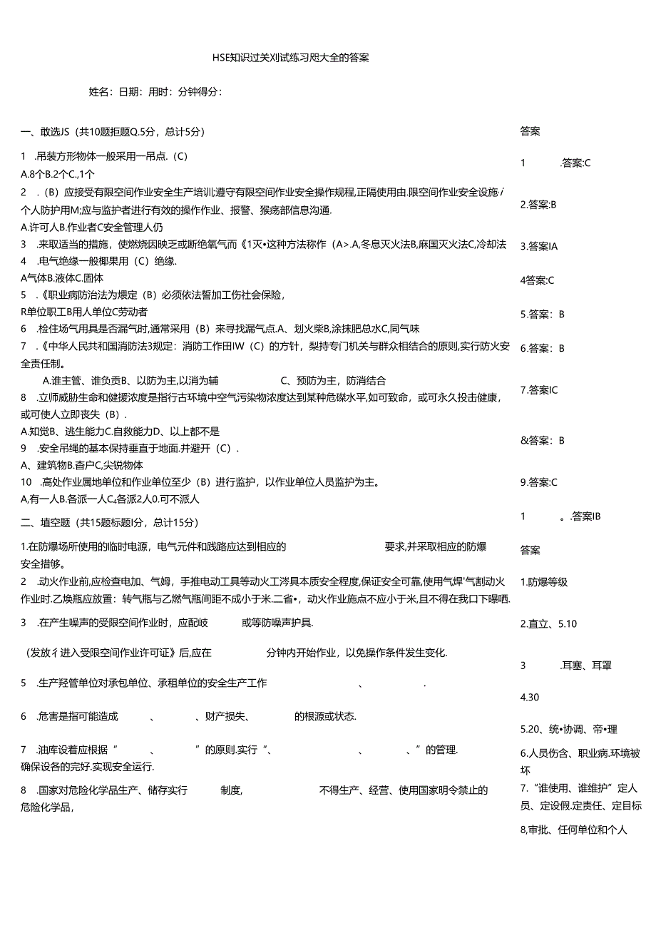 HSE知识过关测试练习题大全附答案.docx_第1页