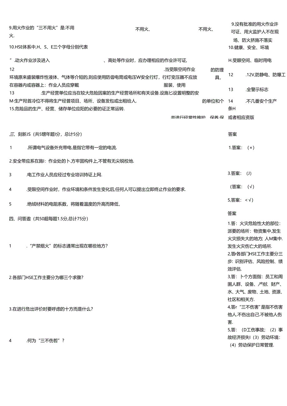 HSE知识过关测试练习题大全附答案.docx_第2页