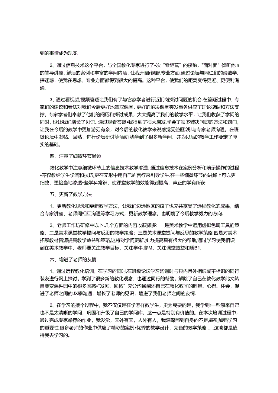 信息技术应用能力总结.docx_第2页