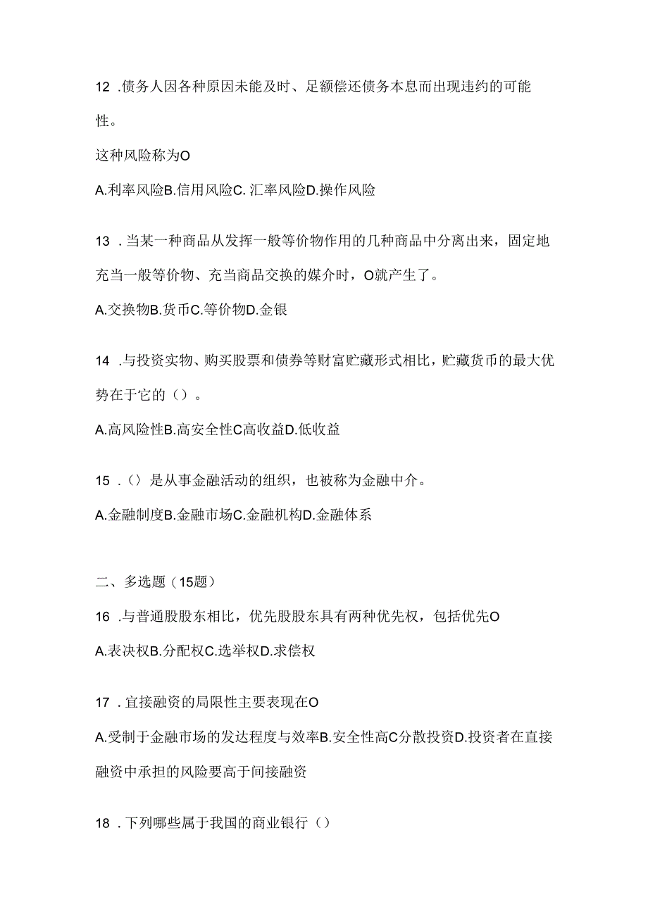 2024最新国开（电大）本科《金融基础》期末机考题库.docx_第3页