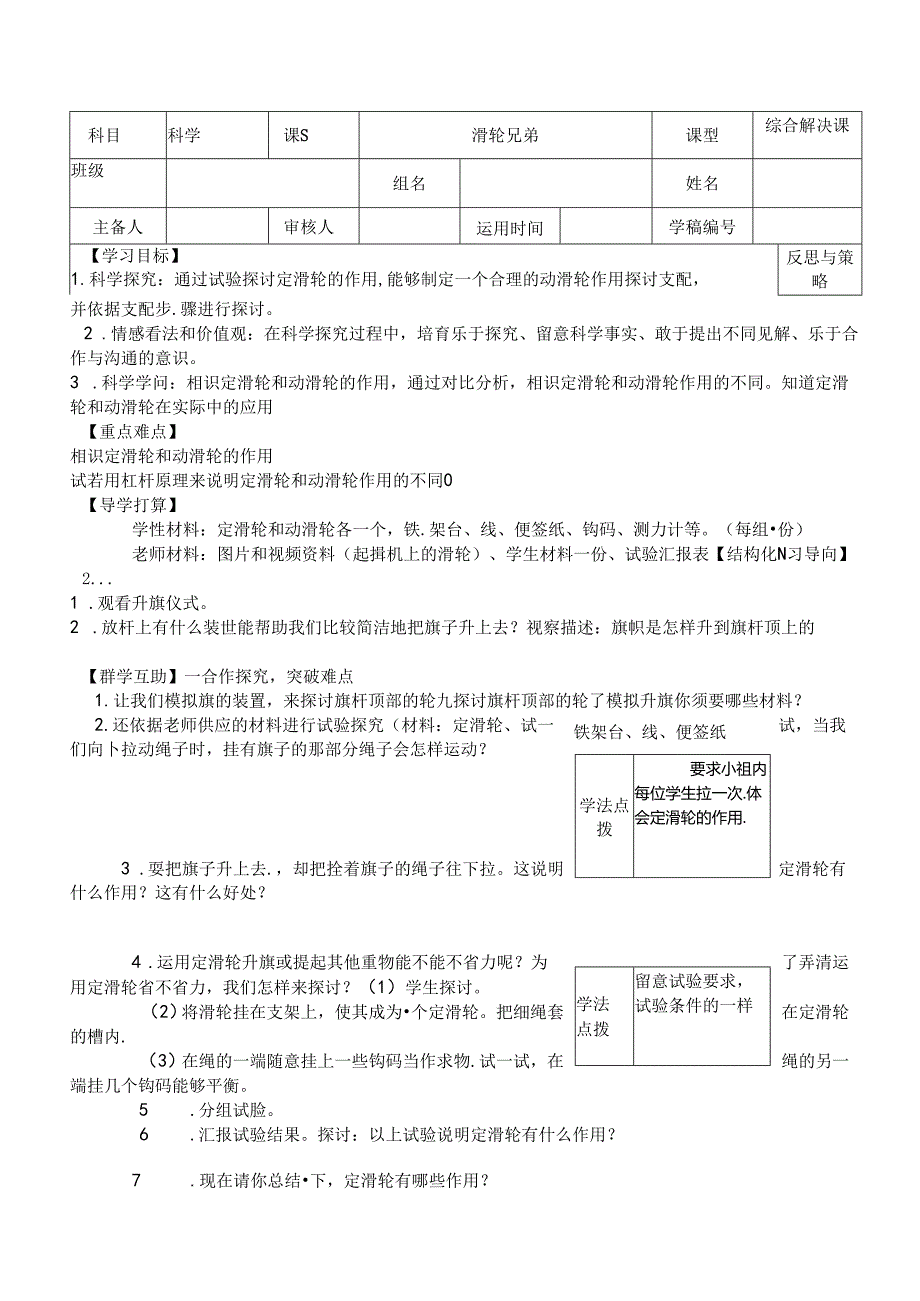 五年级上册科学教案－2.4滑轮兄弟湘教版.docx_第1页