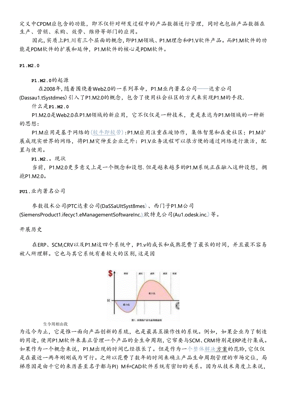 PLM(product lifecycle management).docx_第2页