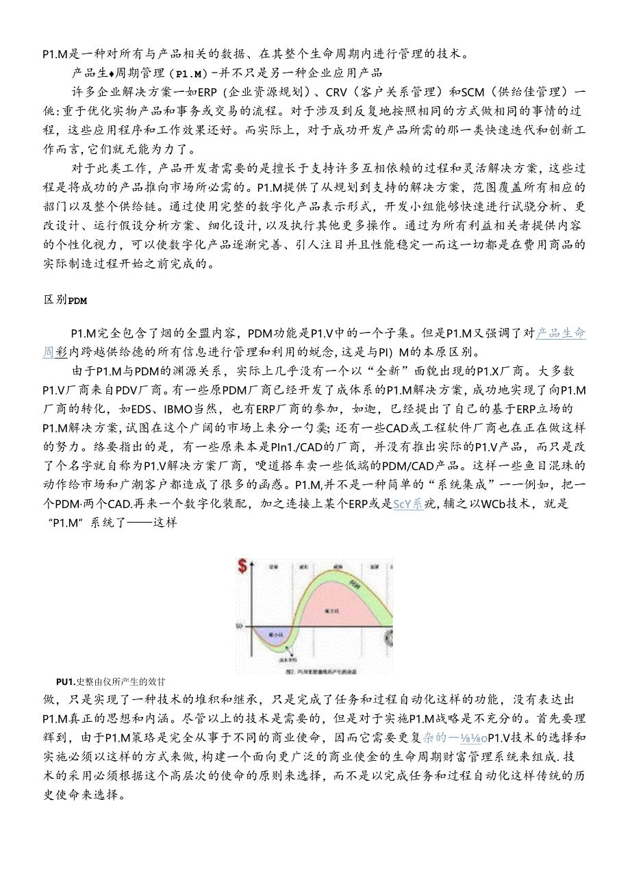 PLM(product lifecycle management).docx_第3页