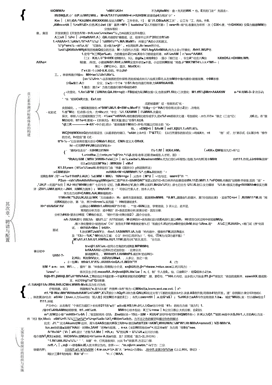 二级人力资源管理师考试教材内容思维导图(只需要一周就记熟通过考试).docx_第2页