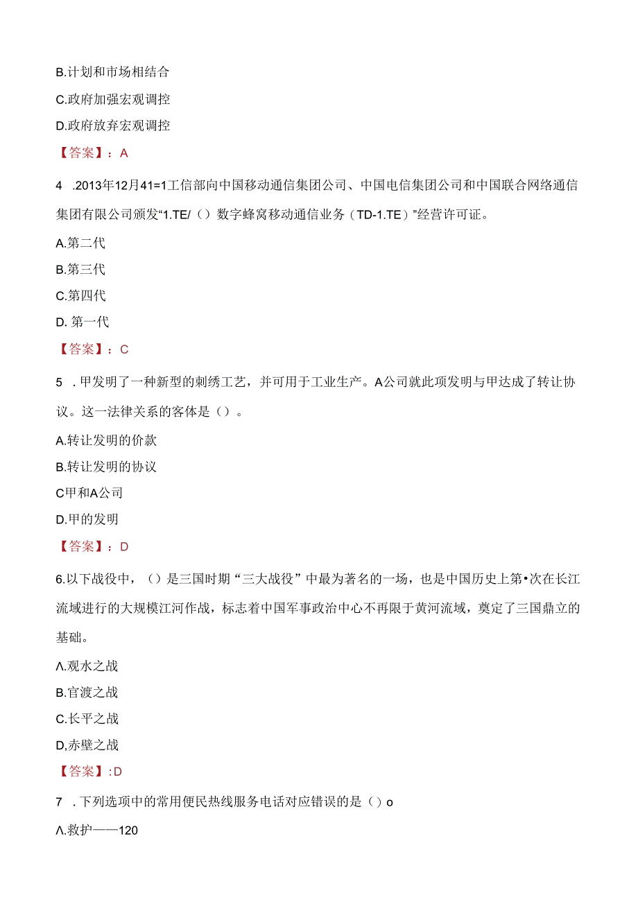 2021年广东广州中医药大学顺德医院附属勒流医院招聘考试试题及答案.docx_第2页