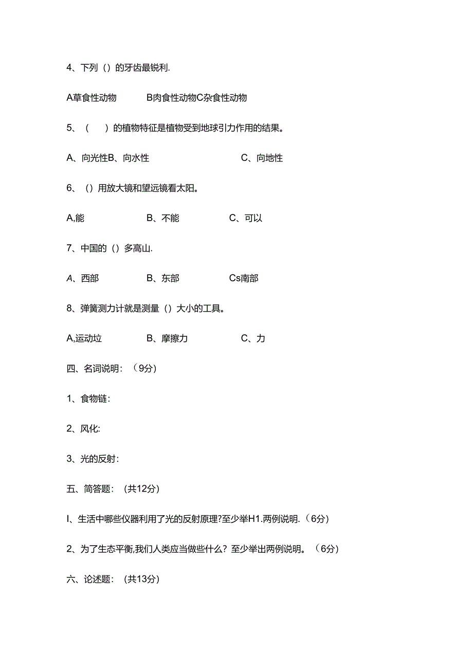 五年级上册科学期末试卷B卷_1718教科版（含答案）.docx_第2页