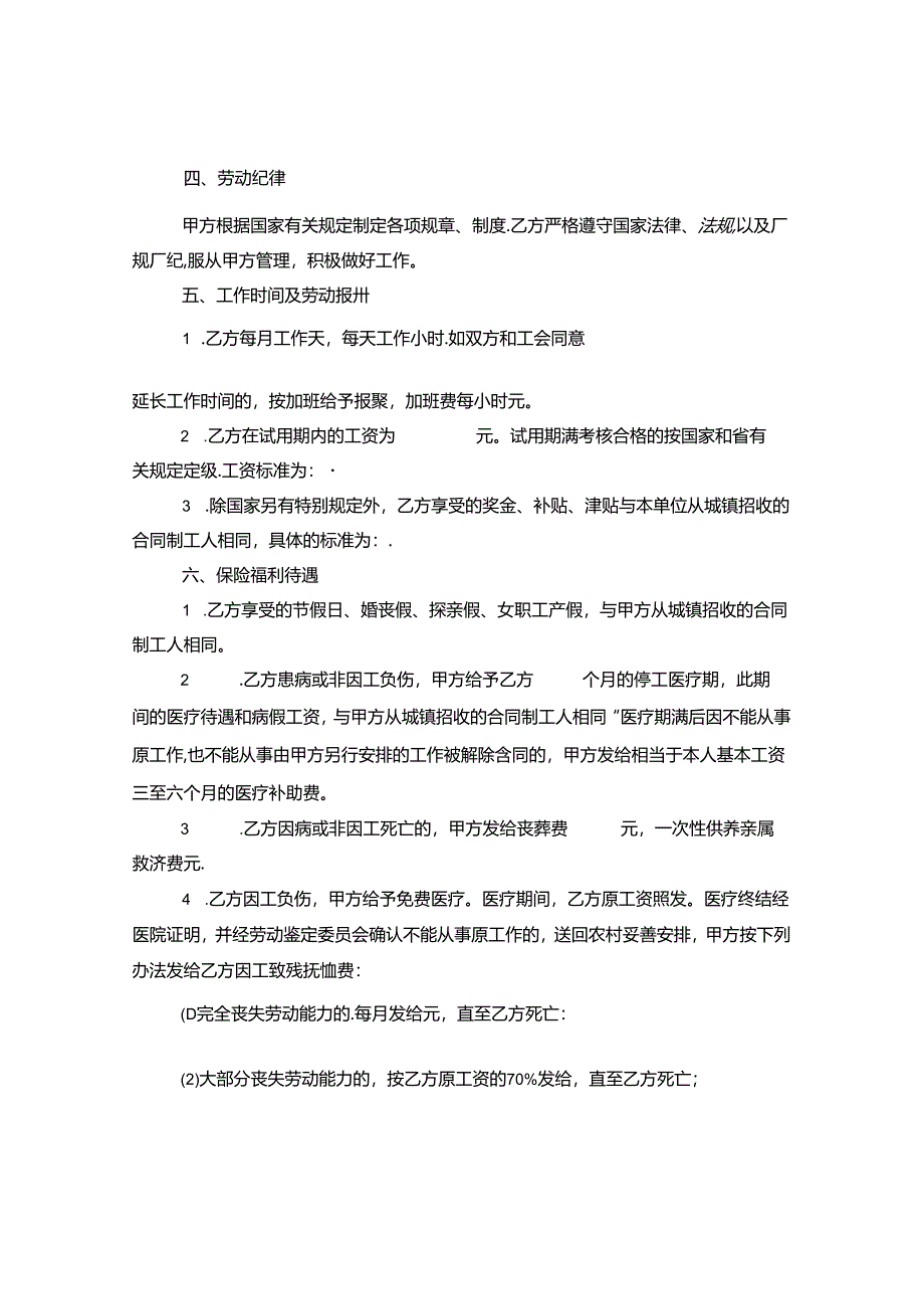 云南省农民合同制职工劳动合同书范本.docx_第2页