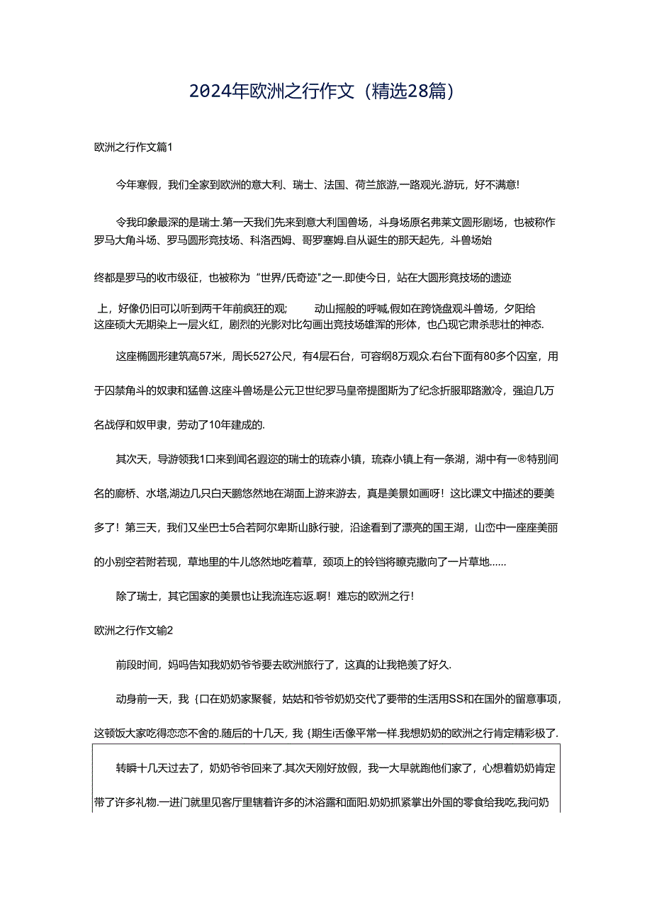 2024年欧洲之行作文（精选28篇）.docx_第1页