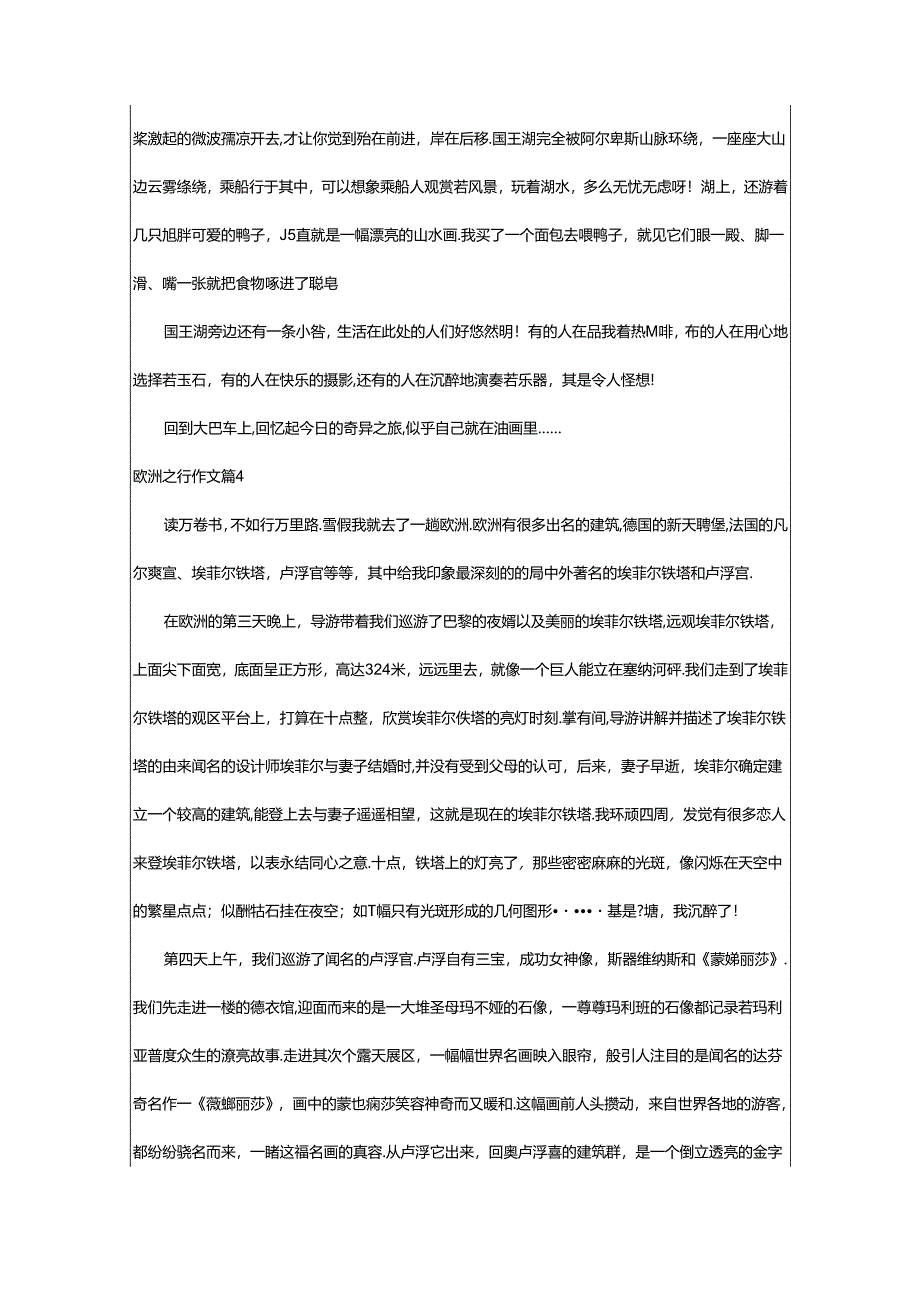 2024年欧洲之行作文（精选28篇）.docx_第3页