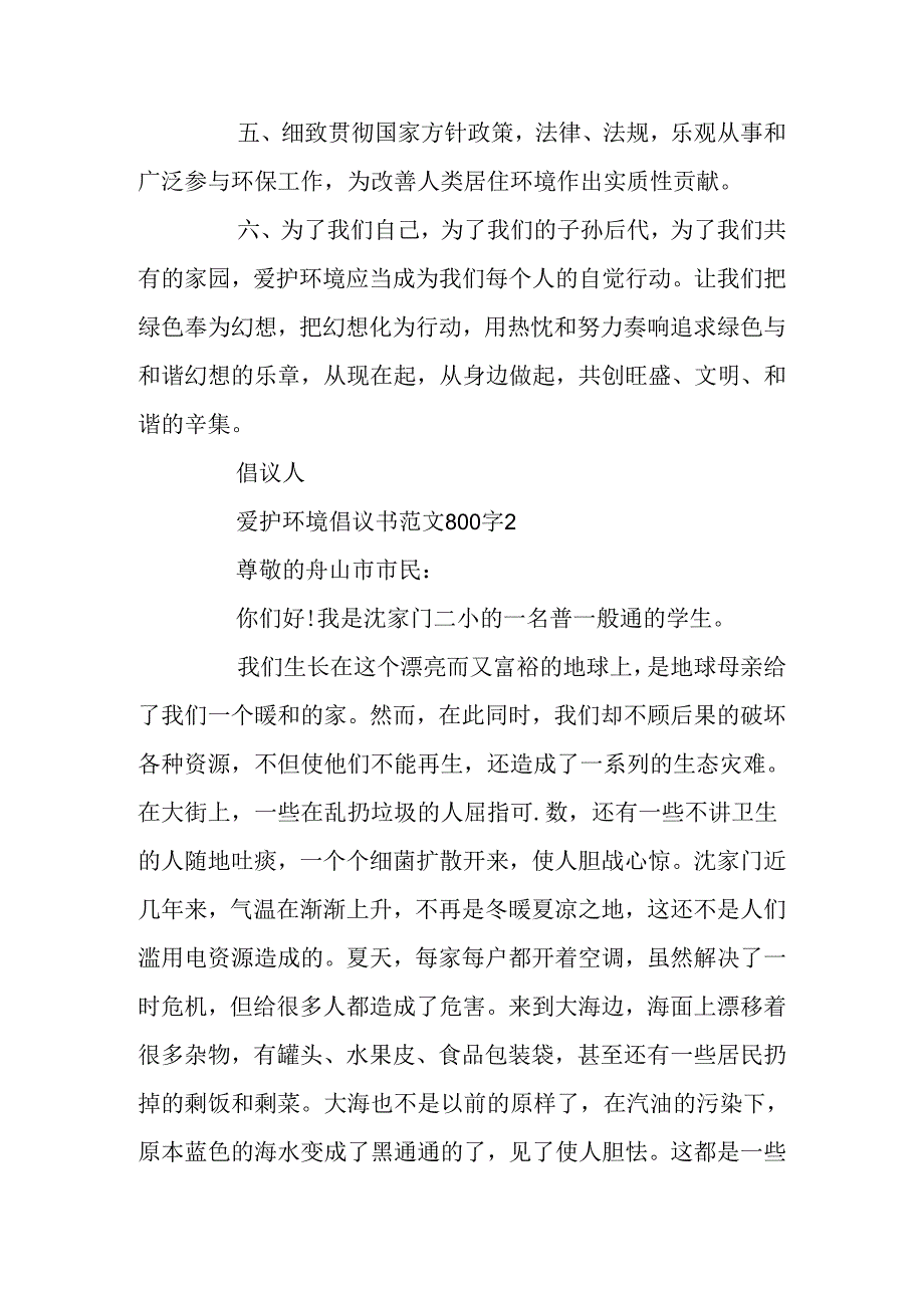 保护环境倡议书范文800字初中.docx_第2页