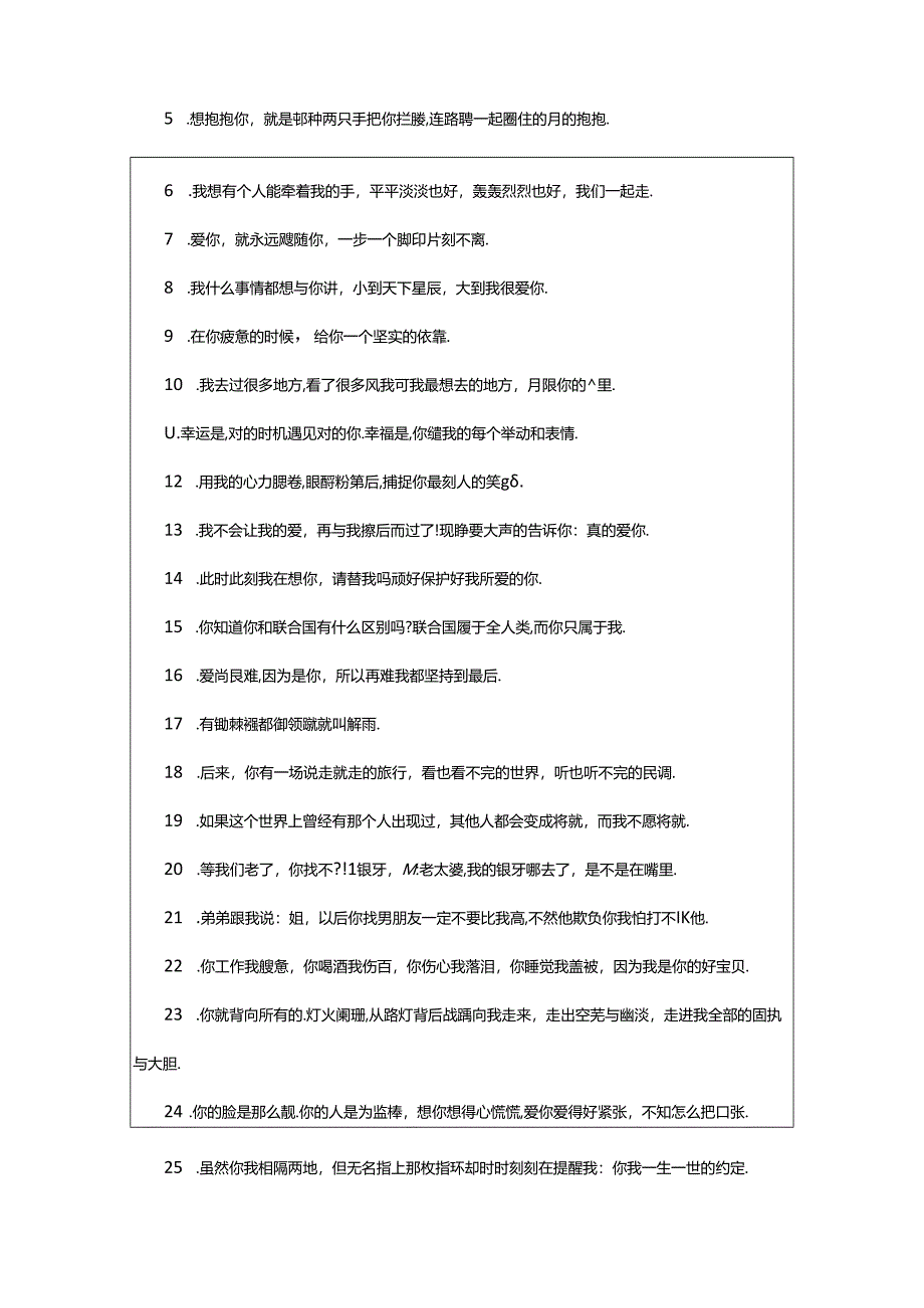 2024年（经典）美好的爱情语录.docx_第3页