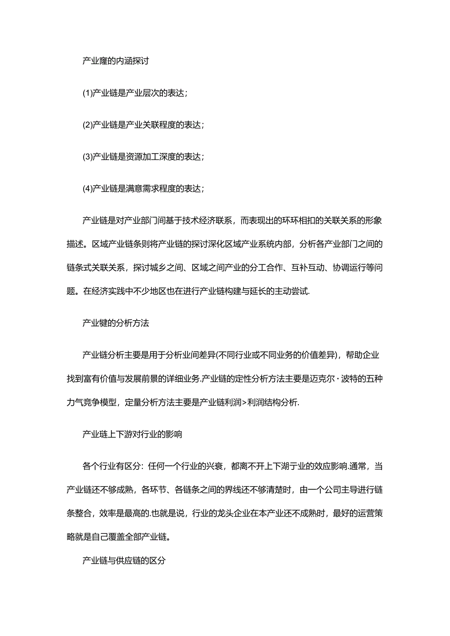 产业链是什么.docx_第2页