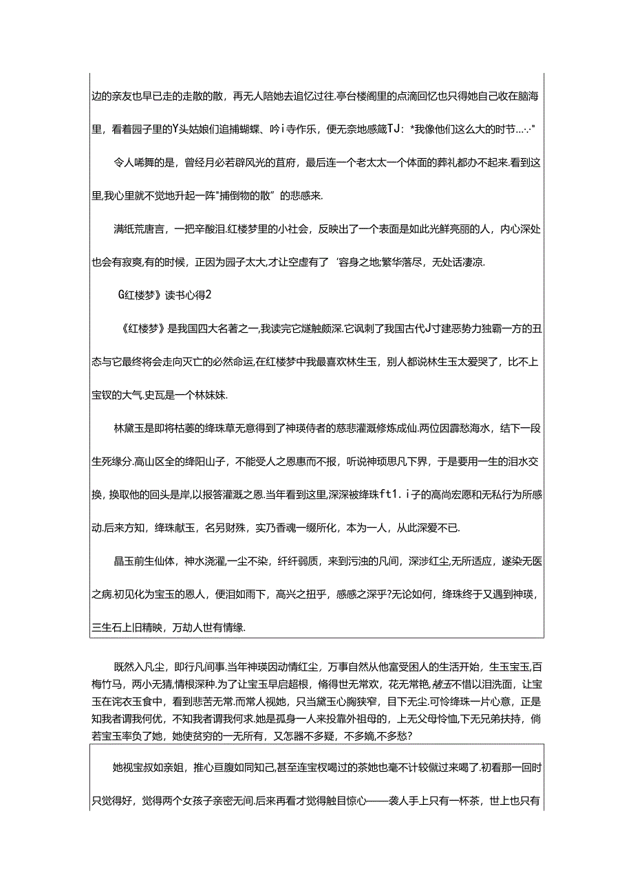 2024年《红楼梦》读书心得800字（通用7篇）.docx_第2页