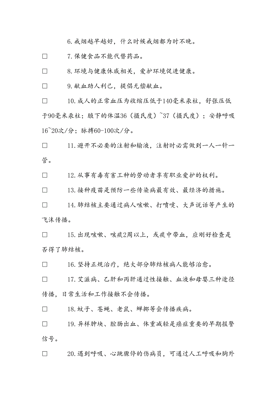 健康素养培训课件.docx_第2页