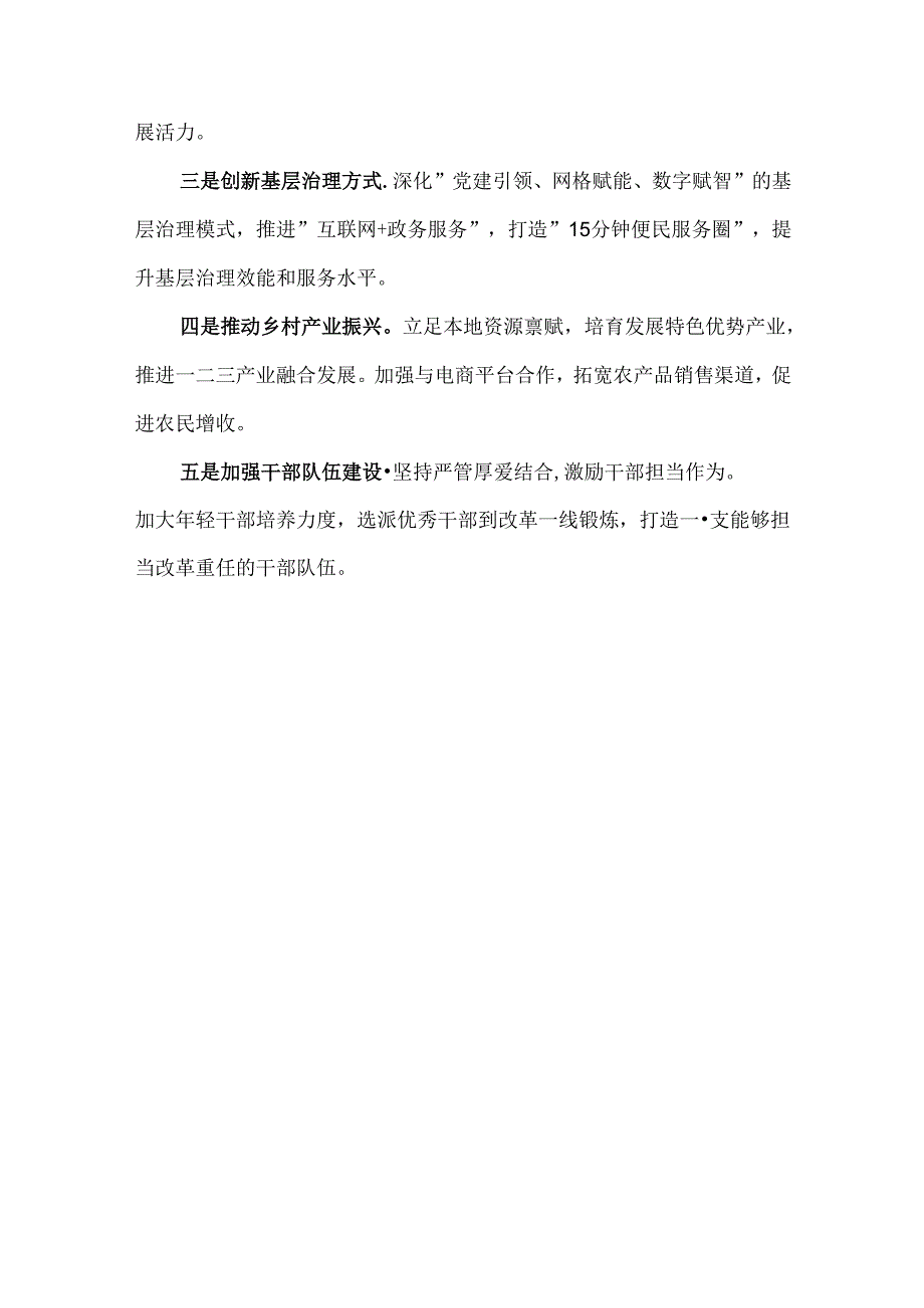 2024年基层乡镇领导干部学习贯彻二十届三中全会精神心得体会研讨发言稿1550字范文.docx_第3页