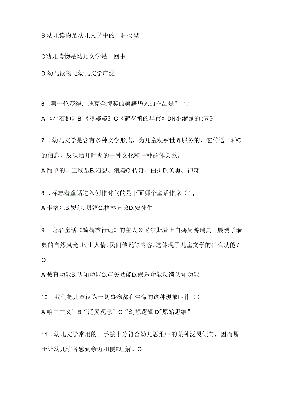 2024年最新国开电大《幼儿文学》练习题及答案.docx_第2页