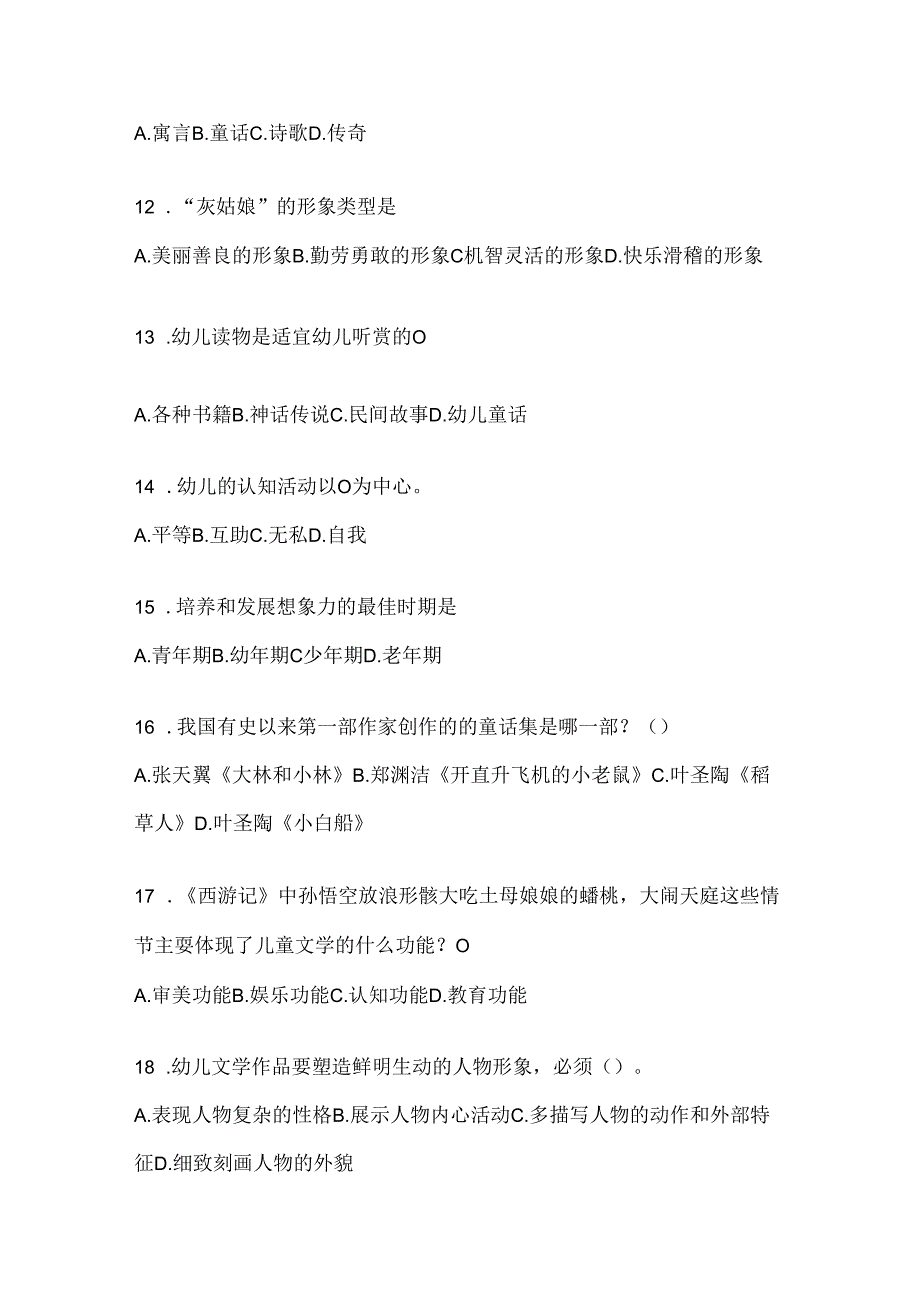 2024年最新国开电大《幼儿文学》练习题及答案.docx_第3页