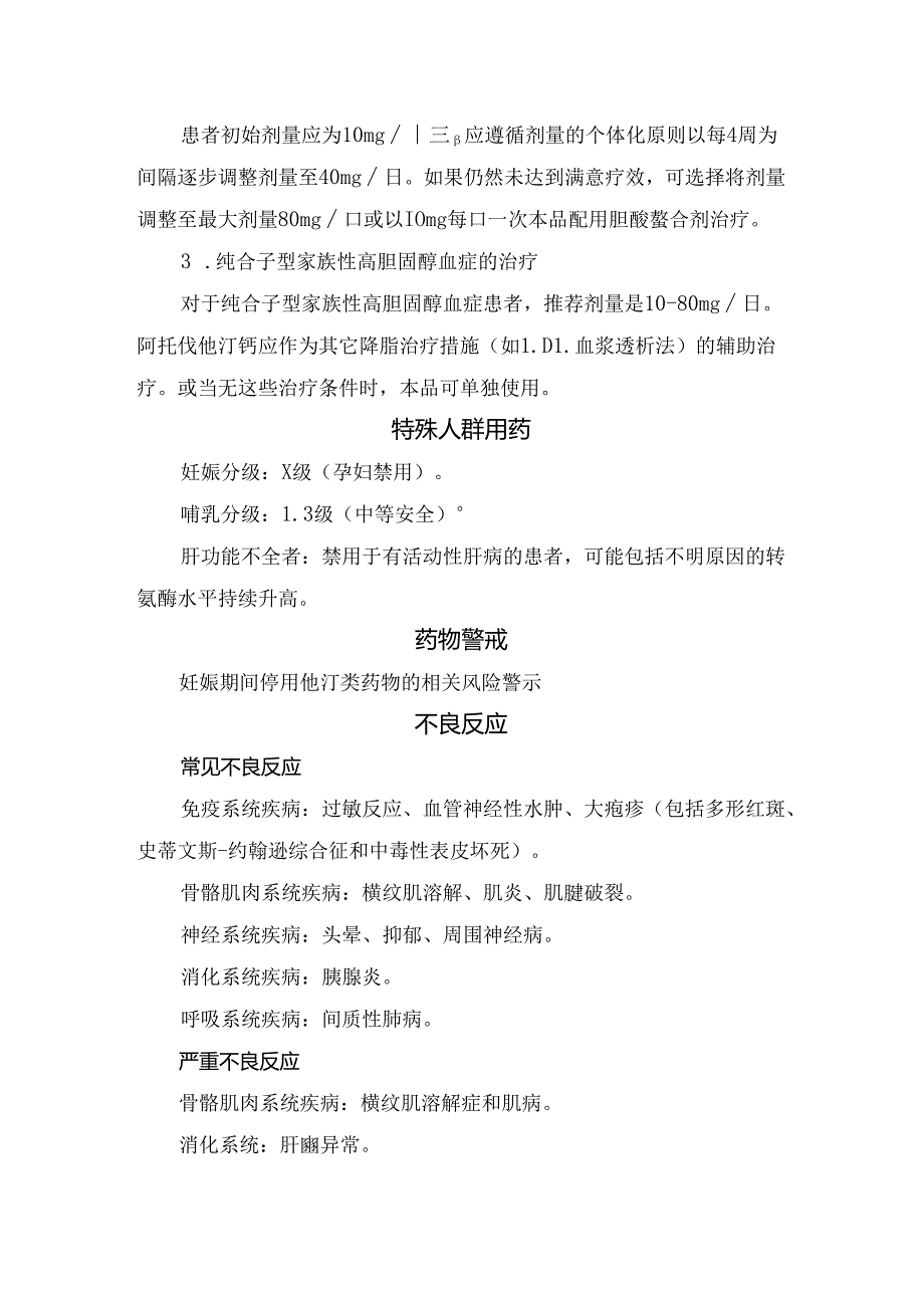 临床阿托伐他汀药物适应症、用法用量、不良反应及注意事项.docx_第2页