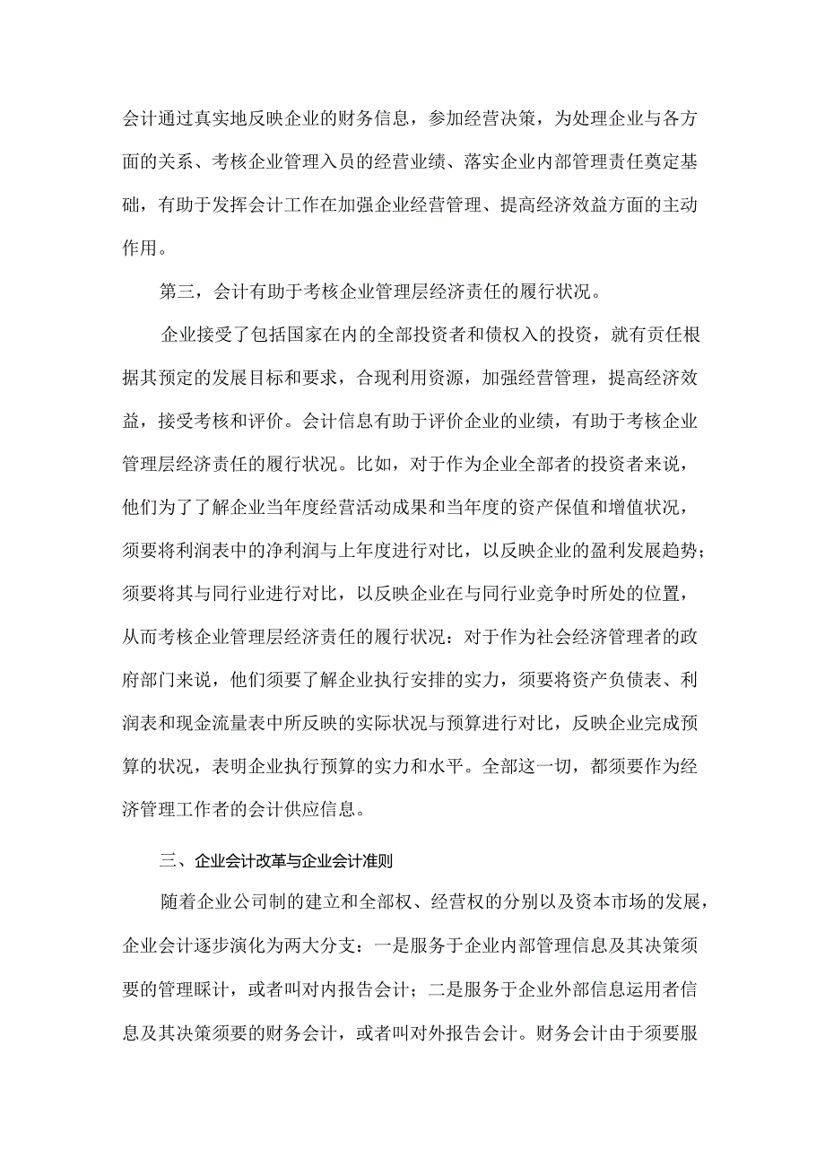 会计概述-会计学总论.docx_第3页