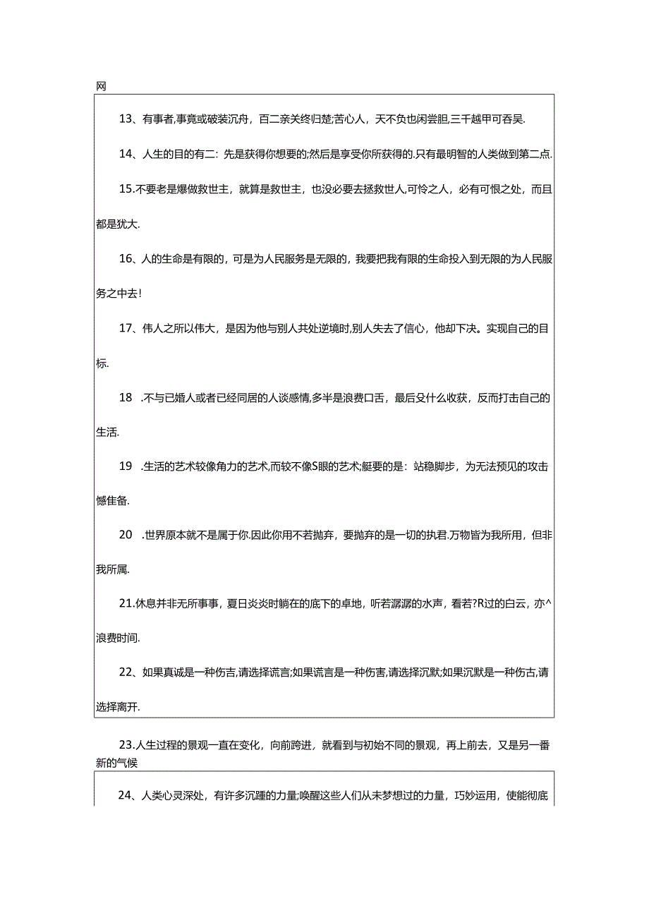 2024年个人的过于自己和不足的名言.docx_第2页