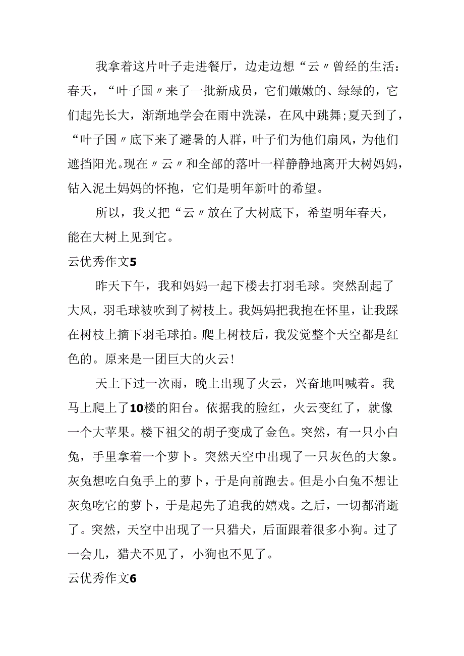 云优秀作文.docx_第3页