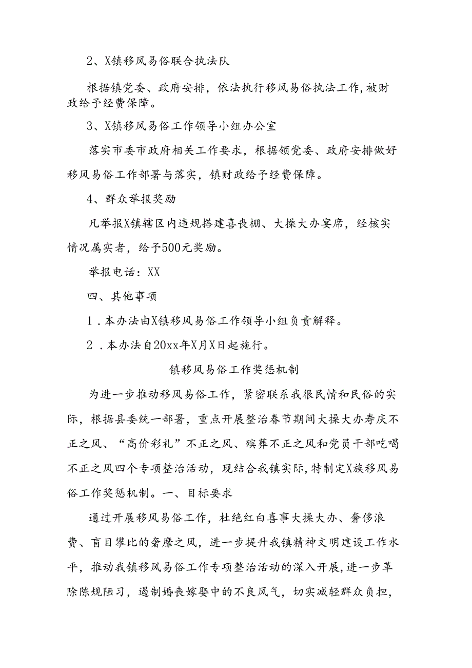 (2篇)镇村移风易俗工作奖补办法汇编（附工作目标绩效管理考评表）.docx_第2页