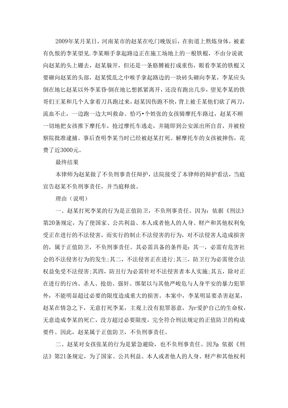 侵犯人身权利的案例.docx_第2页